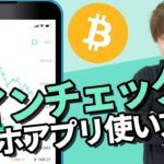【初心者向け】スマホアプリで仮想通貨の買い方と売り方【コインチェック】