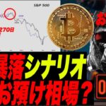 【底まだ】米株SP500の暴落日数が、平均に届いてない説！ageぽよからsageのジェットコースター論が正解や！