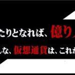 当りは、どれかな？（笑）ステラルーメン　リップル　ビットコイン　イーサリアム 　カルダノ　シンボル