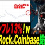 【試合終了w】イギリスがオワコンすぎて「何も言えねぇ！」英銀はインフレ13％が2023年まで続くと予想w ラスボスBlackRockがCoinbaseと提携し、ビットコインを機関投資家が買えると！