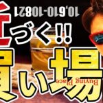 『近づく買い場』10月13日が楽しみな理由♪