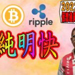 【仮想通貨 ﾋﾞｯﾄｺｲﾝBTC ＆ ｱﾙﾄｺｲﾝ 分析】難しい時ほどシンプルに考えろ!!