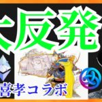 大反発でも悲観？ FFの天野喜孝がコラボ 仮想通貨ニュース+ビットコイン イーサリアム ETHW 相場分析