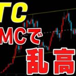 【仮想通貨ビットコイン】こうなったら上、こうなると下を解説します。昨夜のFOMCの値動きも１分足で振り返ります