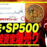 【今夜がヤマダ】FRBパウエル議長スピーチ今夜っ！市場はガクブルか？w 米株を機関投資家が史上最大のショートが判明！！