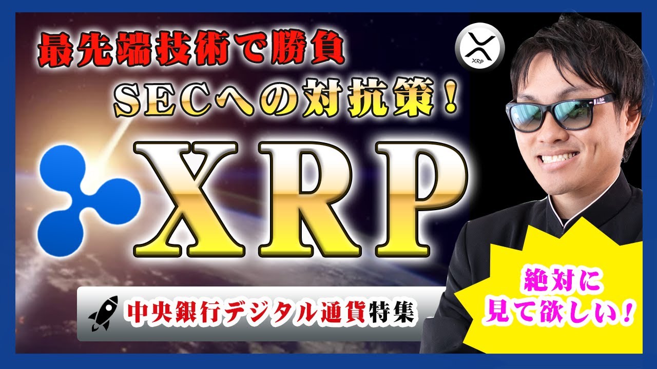 【投資】XRP特集！新プロジェクト《デジタルドルプロジェクト》にリップル社が参戦！中央銀行デジタル通貨で最先端技術を持つリップルが本領発揮か