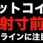 【仮想通貨 ビットコイン】インフレ圧力鈍化による上昇！まだまだ継続に期待大！（朝活配信885日目 毎日相場をチェックするだけで勝率アップ）【暗号資産 Crypto】