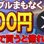 リップル１００円に行くシナリオはこれ！？BTCの短期目線をまじめに解説！