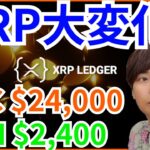 リップル大変化✨ビットコイン イーサリアム さらに上昇❔BTC ETH XRP Aptos チャート分析