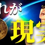 【宣告】最終的には「下」これが揺るぎない現実です【Bitcoin】