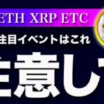 【来週ここ見て！】ビットコイン・GAFAの決算発表！米３QのGDP速報！忙しい１週間になります！【仮想通貨・戦略を先出しで毎日更新】