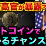ビットコインで儲かるチャンスが来ます？商品先物取引委員会のボスの発言がヤバすぎる【 ビットコイン 仮想通貨 日経平均 リップル イーサリアム 都市伝説 MACD 雇用統計 クレディスイス 】