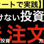 【チャートで実践】負けない投資の注文方法は？