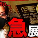 ビットコインと金の関係に急展開！来月●万ドル回復予想