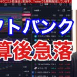 【11/12】ソフトバンクG決算後急落。BTC、仮想通貨がFTX破産で大暴落。グロース株に資金シフト。NASDAQ、半導体株が強い。円高加速でドル円138ドル。日本株、米国株どうなる？