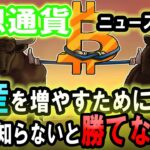 仮想通貨 ニュース速報 11月19日編 やばい！FTX よりも巨大な企業が流動性危機に！？ これからビットコインはどうなる？仮想通貨で生き残るためには！？
