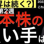 【上昇は続く？】11月第2週の日本株の買い手が気になった！