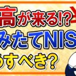 【円高が来る？】1ドル＝140円を割って円安に歯止めか…つみたてNISAはどうすべき？
