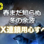 ビットコインは春まだ知らぬ冬の余波、FTX連鎖に用心すべし