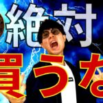 【黙って聞け】ビットコインはハッキリ言って’’底値’’ではない、絶対に買うな
