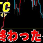 【仮想通貨ビットコイン】次の半減期後には最高値更新はしない？今までのバブル崩壊後との明確な違いをお話しします