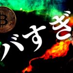 【荒れ過ぎ】ビットコインは更なる暴落へ!?押さえておくべきポイントを解説します