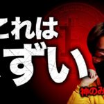 これはまずい。市場心理悪化で暴落リスク増大？