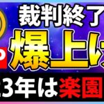 【爆上げ】トレーダー歴10年がリップル期待大の理由を説明します！