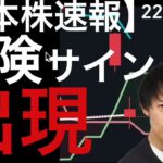 【日本株速報】22/12/19 危険サインが5つほど出現しました・・・