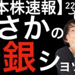 【日本株速報】22/12/20 ここでまさかの日銀ショック安！