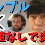 ADA創設者「XRPはパートナーシップや技術的な価値を提供しない」とコメントし炎上。ADAとXRP両方保有しているユーザーが失望しています。