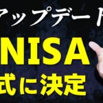 新NISAが神ってる件【2024年スタート】
