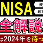 【新NISA攻略ガイド】2024年まで積立NISAは待つべき？投資戦略3パターンを解説