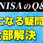 【金融庁の説明会】新NISAで気になるQ&A【簿価・復活・複数口座】