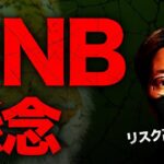 バイナンスコインに懸念？海外アナリストの見解