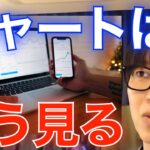 【株式投資】チャートはこう見る！日足/週足/月足の使い方を解説！ローソク足/デイトレード/スキャルピング【テスタ/株デイトレ/初心者/大損/投資/塩漬け/損切り/ナンピン/切り抜き】