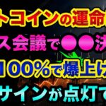 ビットコインの運命がヤバい。確率100%で爆上げする買いサイン「ハッシュリボン」とダボス会議の結論とは？【 ビットコイン 仮想通貨 株 FX 都市伝説 リップル 日経平均 NFT ダボス会議 】