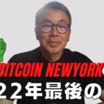 🙇‍♂️2022年最後の分析動画です。皆さん良い年越しを！🙇‍♂️ビットコイン・イーサリアム📈分析とドルインデックス解説🔥