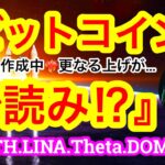 Amazonが仮想通貨業界に本格参入⁉️手始めにNFTゲーム関係💋ビットコインは‼️2つの形を形成中💋$25000までぶっ飛べや‼️【仮想通貨 BTC.ETH.LINA.Theta.DOME】