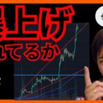 【注目】この爆上げ乗れてるか❔ #仮想通貨 ビットコイン イーサリアム Aptos Flare チャート分析