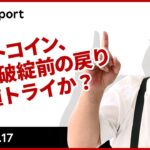 ビットコイン、FTX 破綻前の戻り高値トライか？