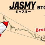 【仮想通貨JASMY，BTC】発射台から飛び立ちました。ビットコインも解説