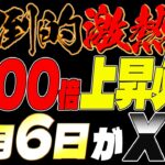 【仮想通貨】リップル・柴犬超え確実！メタバース界を席巻する激熱銘柄とは？【ビットコイン】【イーサリアム】【XRP】【BTC】【ETH】