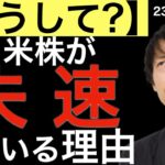 【どうして？】好調だった米株が失速している理由はなにか？