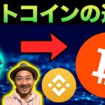 NFTはイーサリアムからビットコインの時代へ。バイナンスがピンチ。DeFiへの影響は？マイクロソフト、AAVE、Dogeなどなど