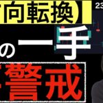 【方向転換】神の一手！バフェットのTSMC株売却は要警戒？