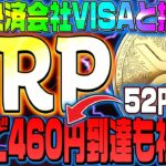 【XRP（リップル）】50円→460円❗️❓さらに裁判終了間近❗️❓徹底解説します。【仮想通貨】【ビットコイン】【CAW】【xrp】【メタバース】