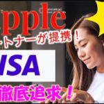 【仮想通貨】えっ!マジか？XRPのRippleパートナーがVISAと提携！その真相を徹底追及！世界の最新仮想通貨ニュースをタイムリーに配信！　#仮想通貨,#BTC,# XRP,