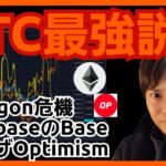 株や金より『ビットコイン最強説』出た！ポリゴンが危機。