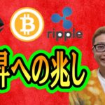 【仮想通貨 ﾋﾞｯﾄｺｲﾝBTC ＆ ｱﾙﾄｺｲﾝ 分析】ビットコイン上昇への兆し！！